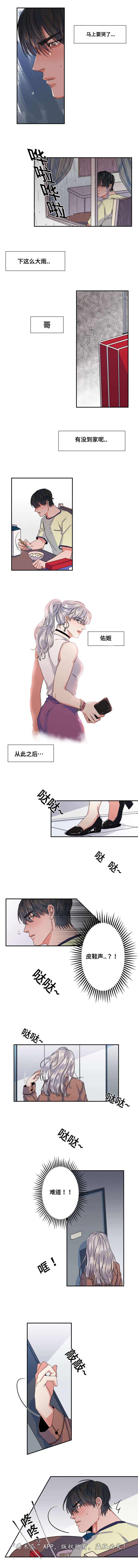 看看我们的地球有多少页漫画,第37章：还能有谁2图