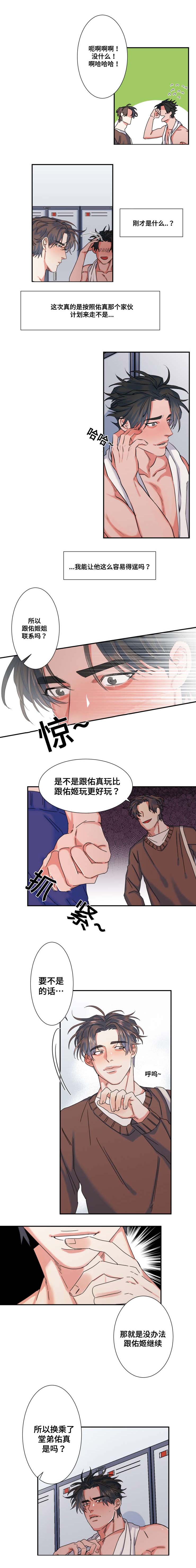 看看我是谁表情包漫画,第33章：无法继续1图