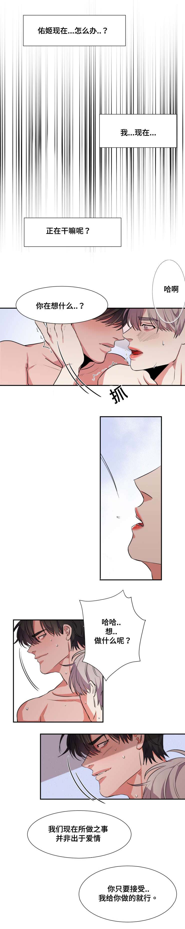 看看我是谁漫画,第28章：怀疑1图