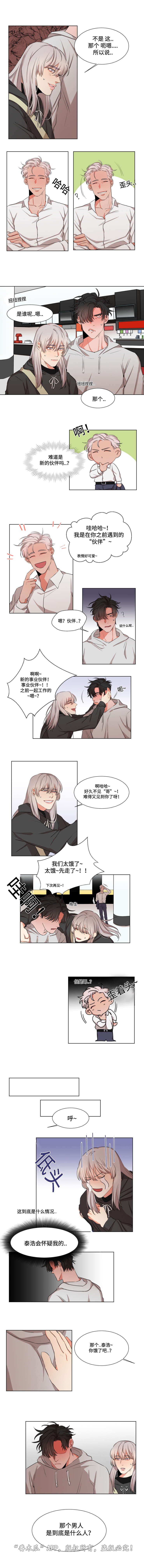 看看我是谁呢漫画,第14章：转战W C1图