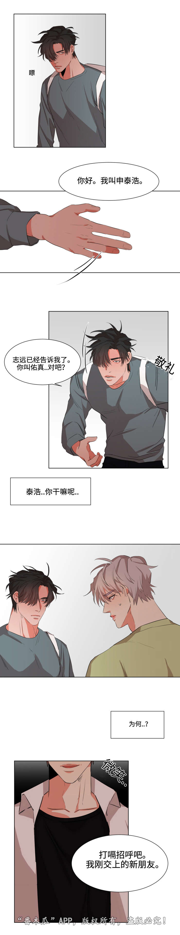 看看我是谁的音乐漫画,第16章：送伞1图