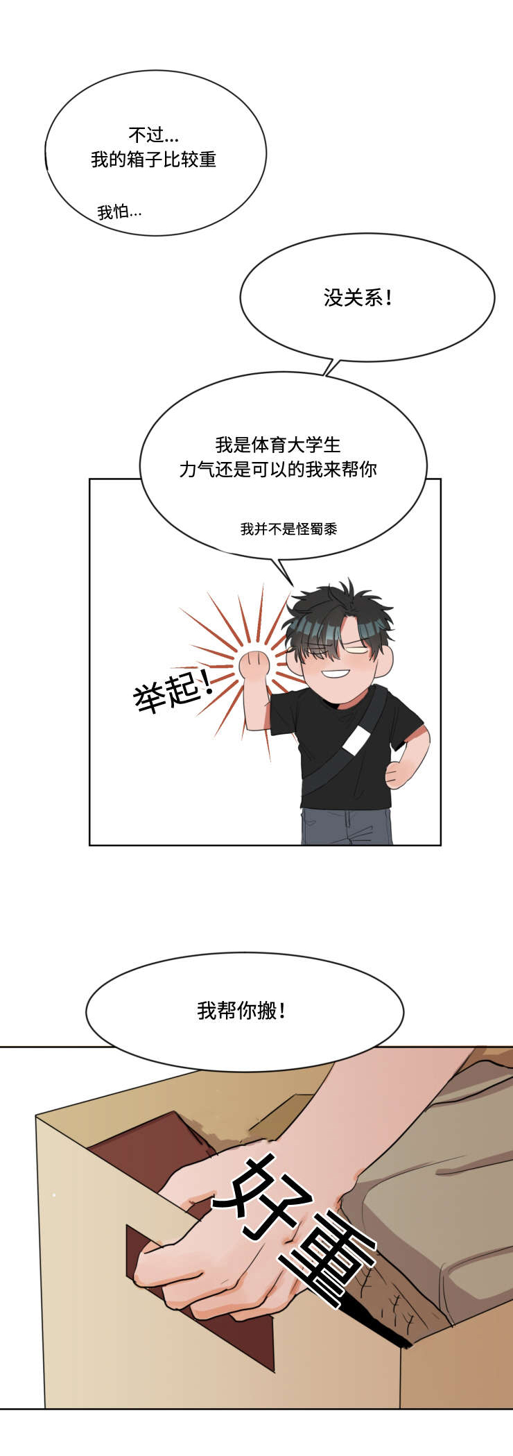 看看我是谁藏机诗漫画,第2章：怦然心动1图