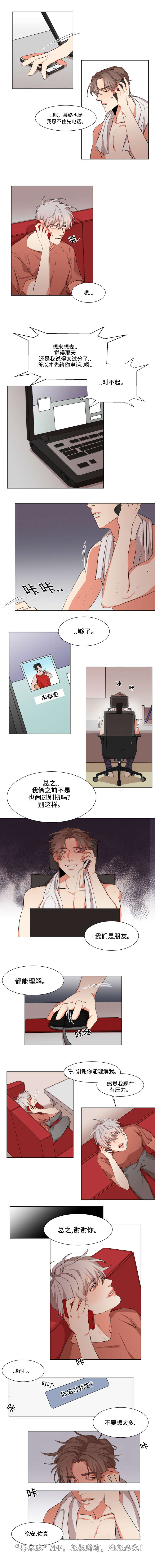 看看我是谁家妻下联漫画,第16章：送伞1图