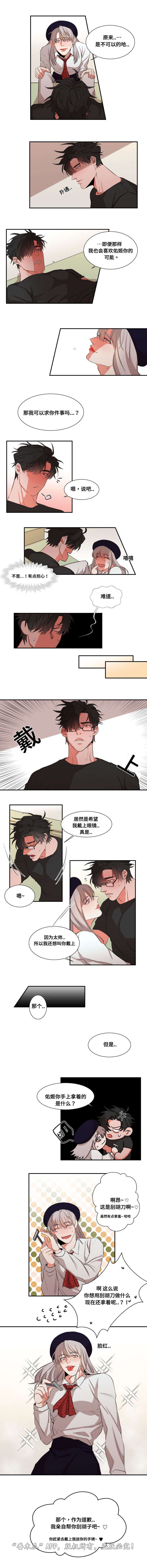 看看我们的地球读后感漫画,第20章：道歉1图