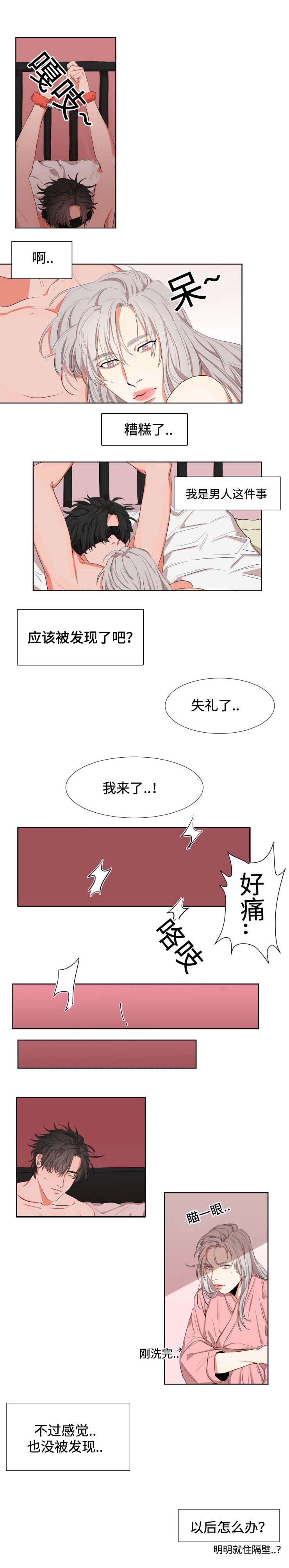 看看我们的地球课外书漫画,第7章：规矩2图