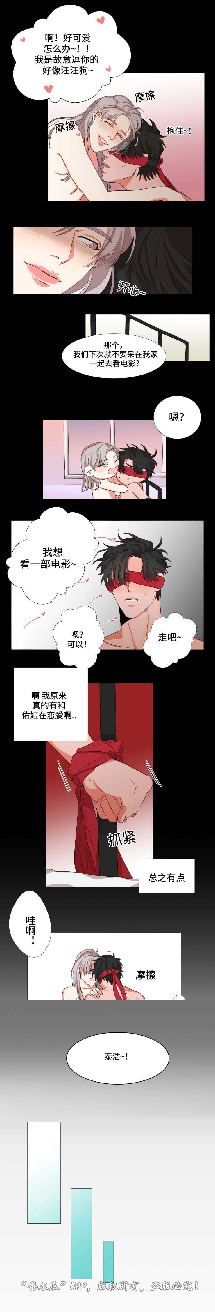 看看我是谁藏机诗漫画,第9章：缠绵2图