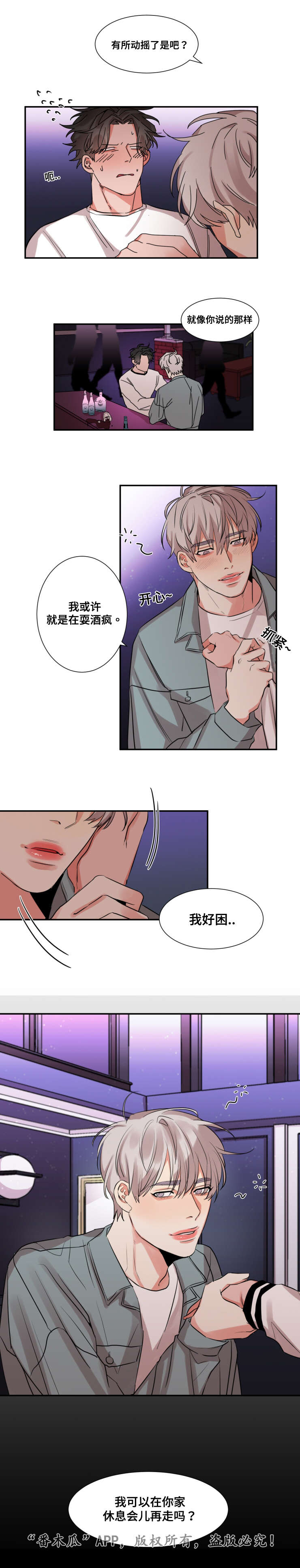 看看我是谁家的漫画,第31章：第二次2图