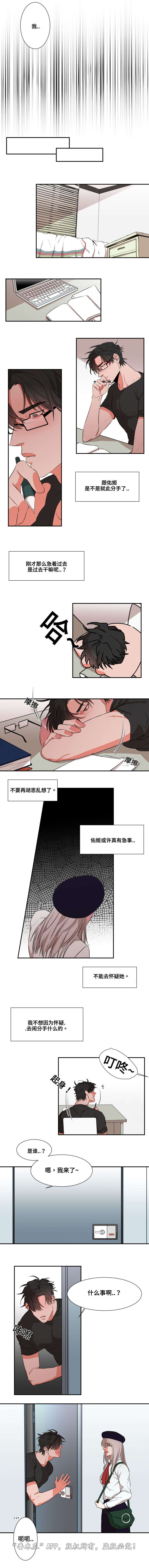 看看我是谁的音乐漫画,第20章：道歉1图