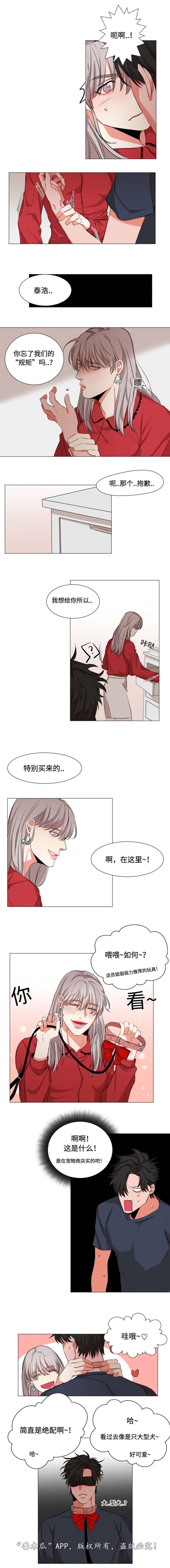 你好好看看我是谁漫画,第12章：cos猎犬1图