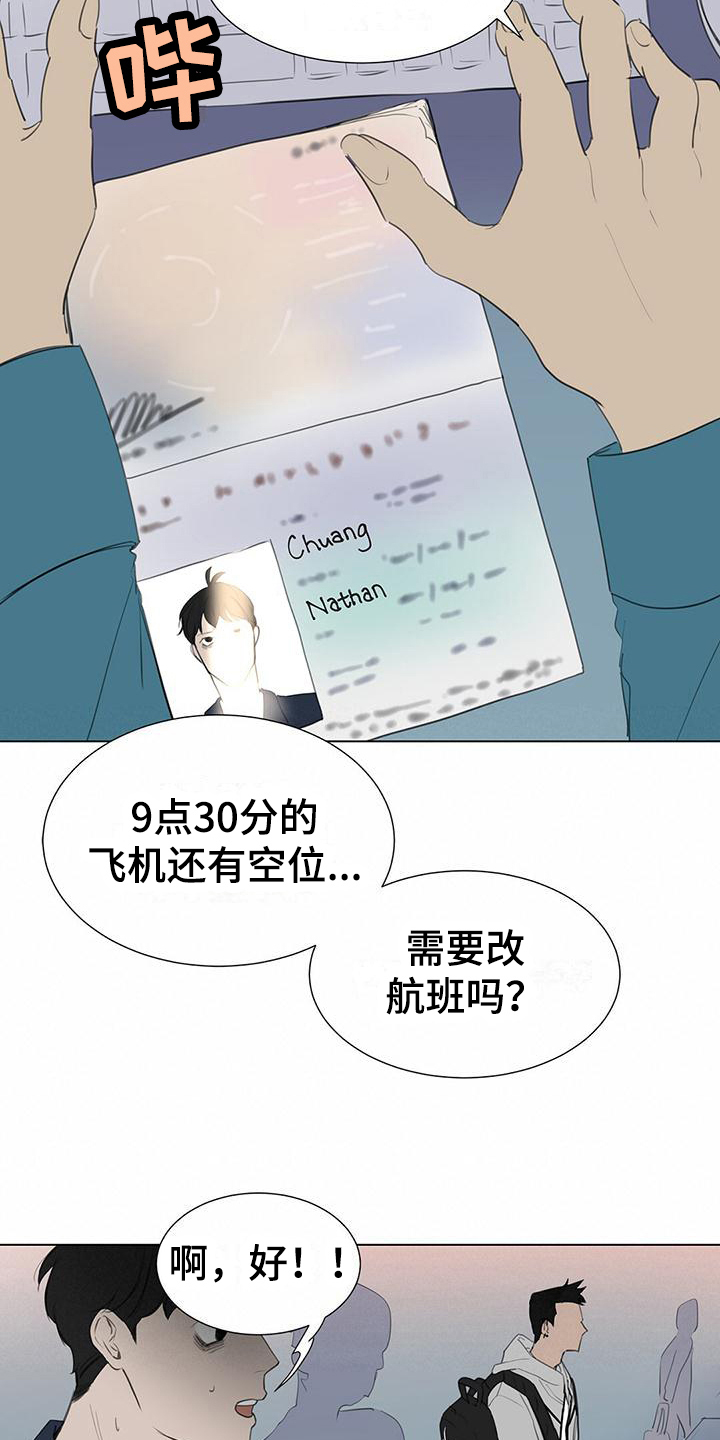 蓝天航模俱乐部漫画,第1章：登机1图