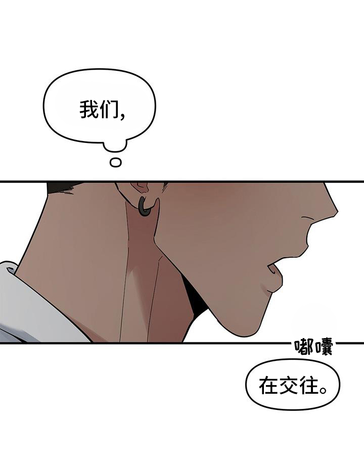 蓝天航空苑优缺点漫画,第75章：【第二季】聊天1图