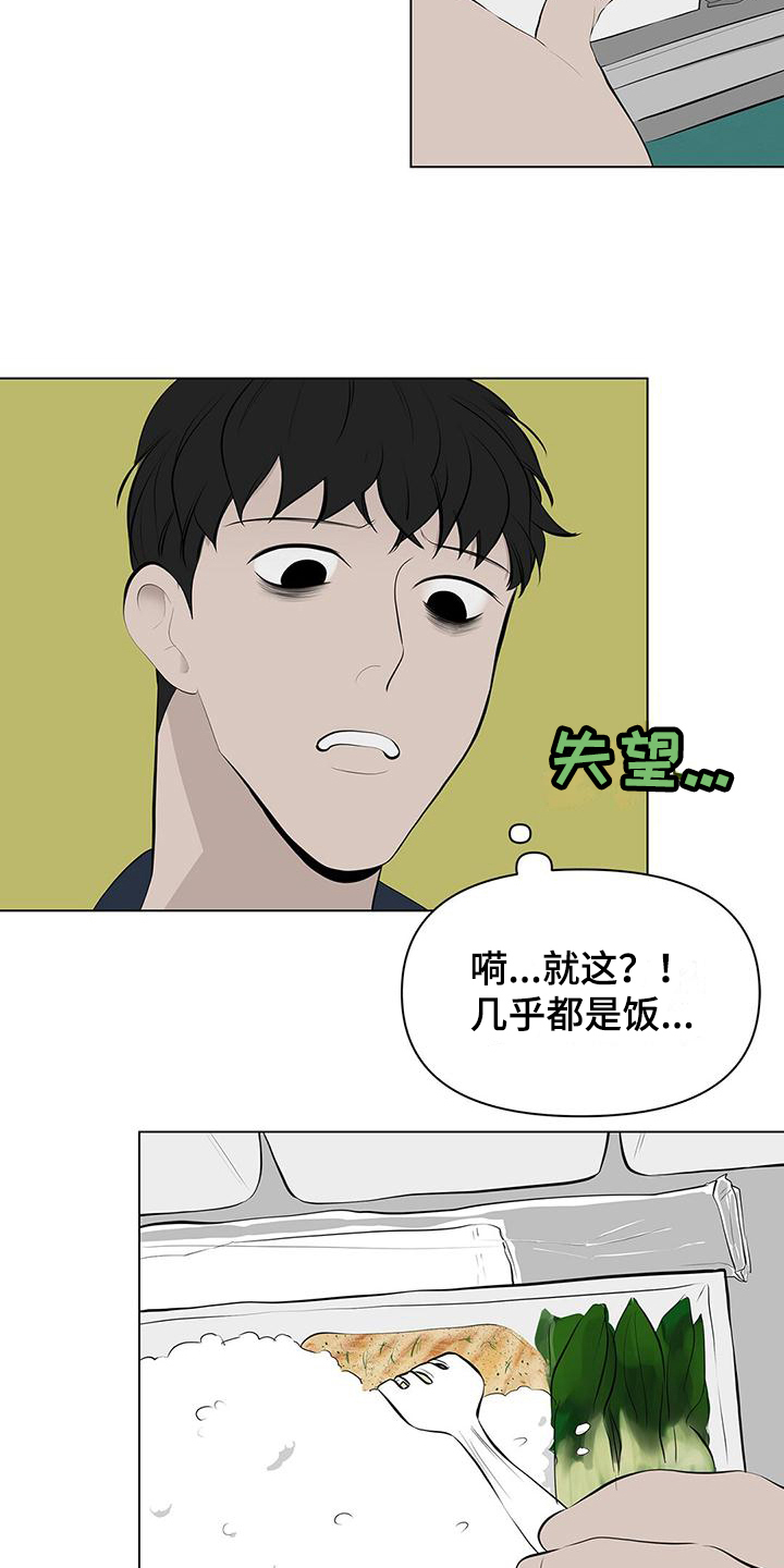 蓝天航空英语翻译漫画,第9章：意外2图