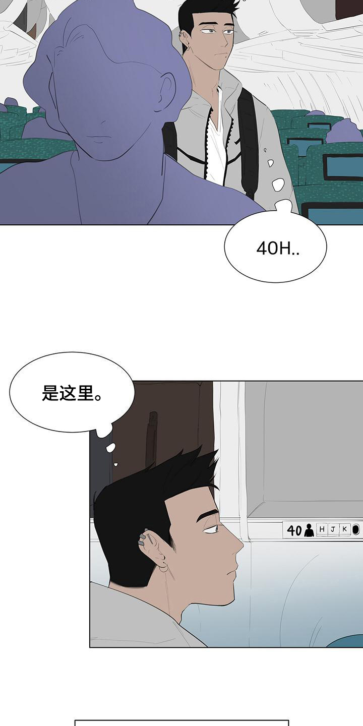 蓝天航空苑二手房漫画,第2章：好消息2图