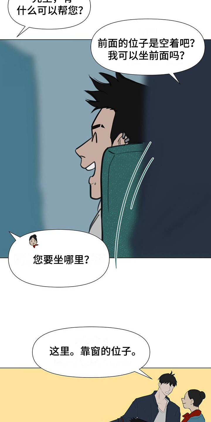 蓝天起飞航班漫画,第3章：拒绝2图