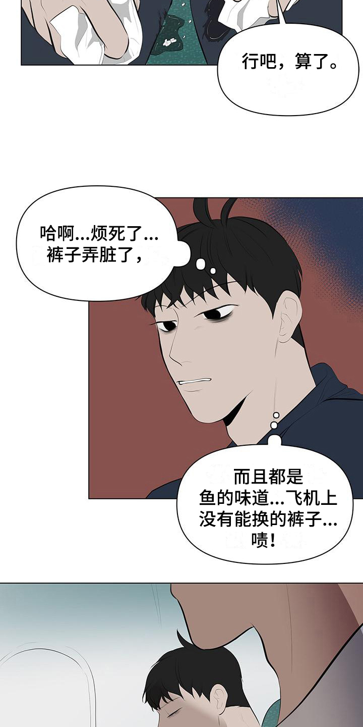 蓝天航班漫画,第10章：洒水2图