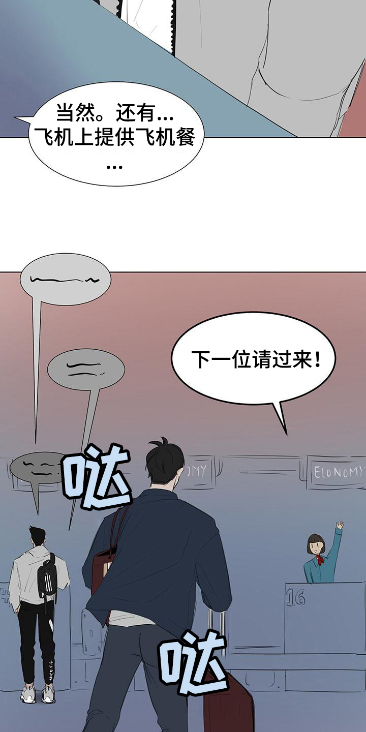 蓝天航模俱乐部漫画,第1章：登机2图