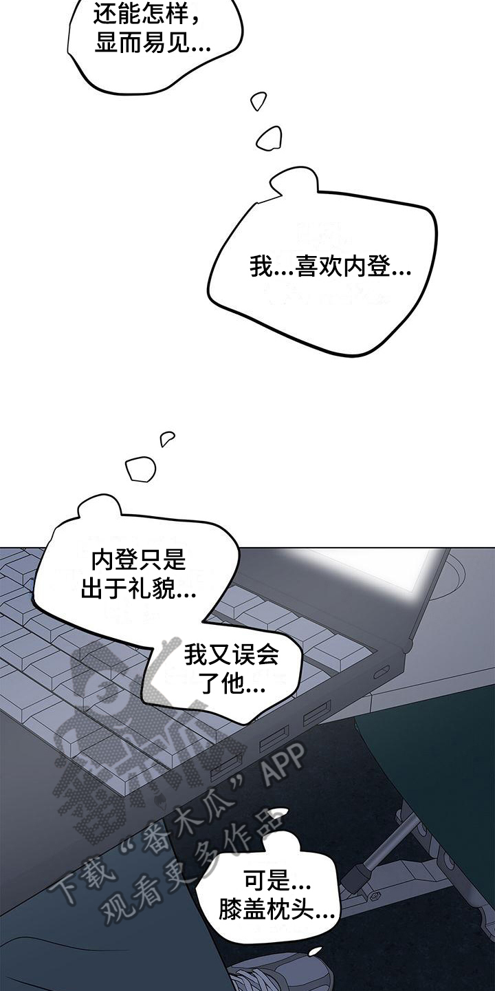 蓝天白云航班漫画,第26章：膝枕1图