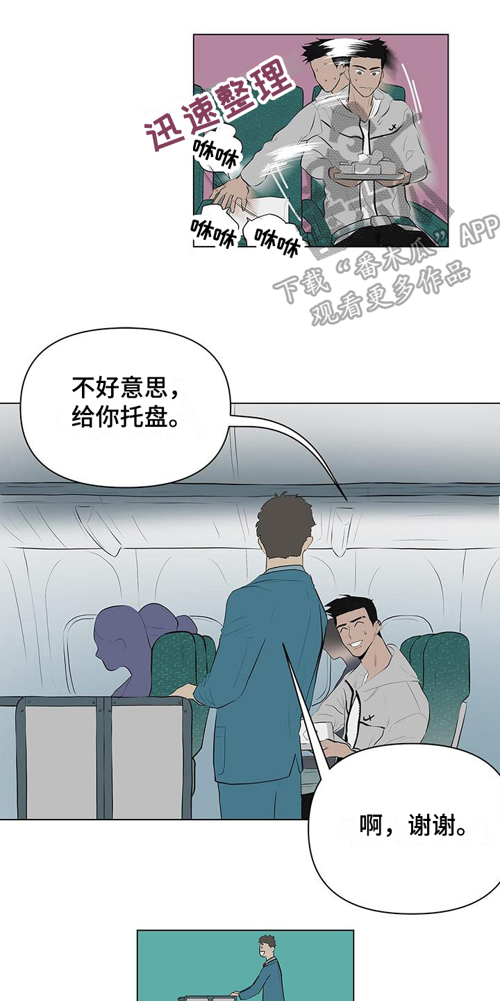 蓝天航模俱乐部漫画,第9章：意外2图