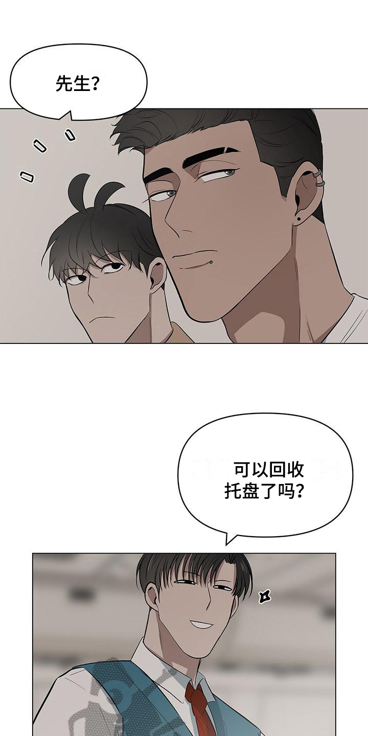 蓝天航班漫画,第35章：即将降落1图