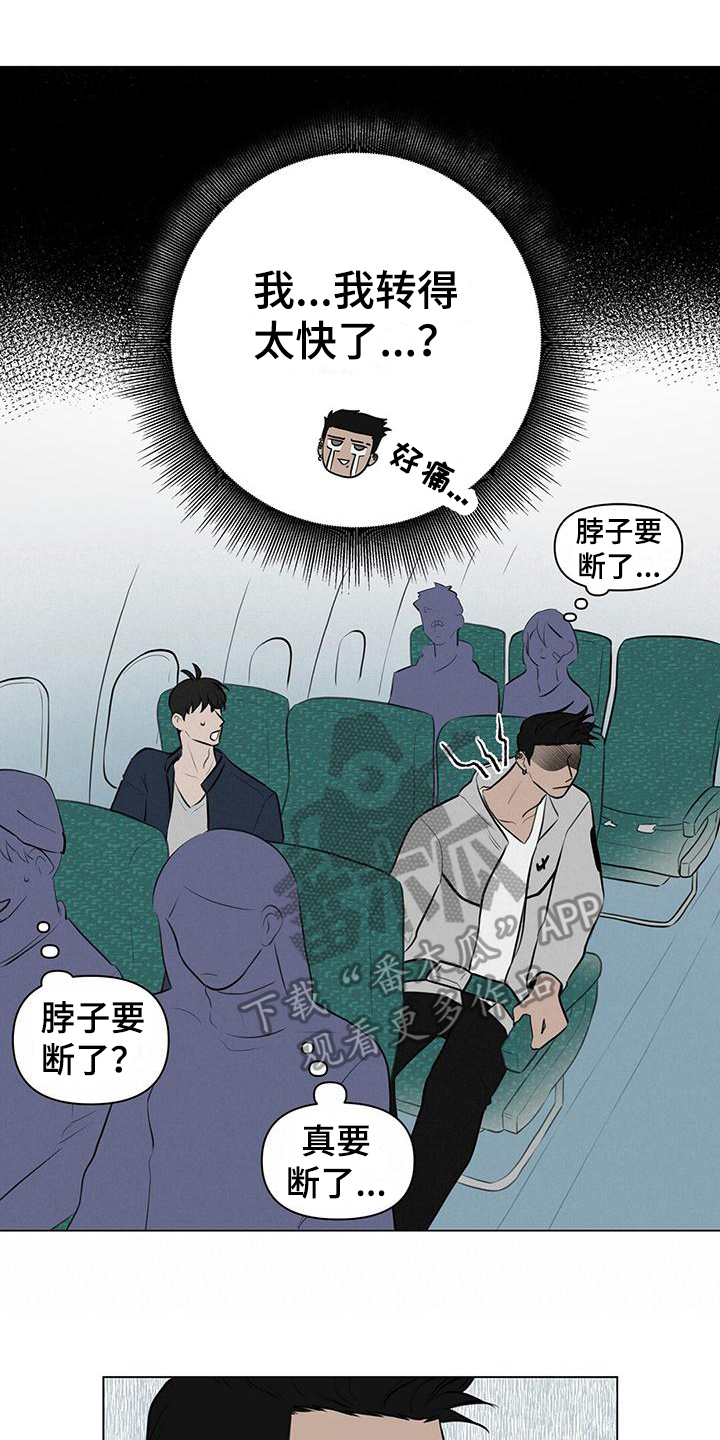 蓝天航空国际航班漫画,第6章：同校1图