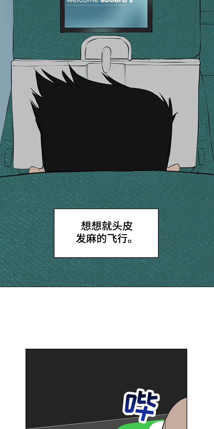 蓝天航身价漫画,第2章：好消息1图