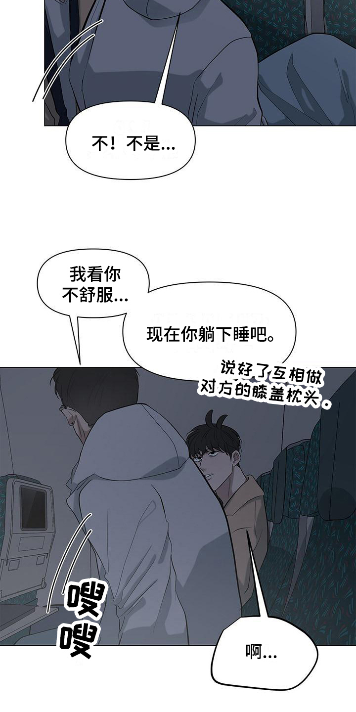 蓝天航空和东方航空是同一家吗漫画,第27章：梦话2图