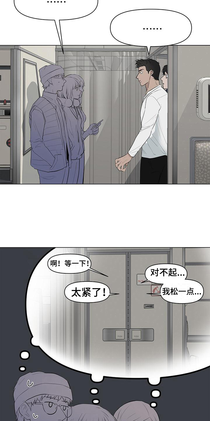 蓝天航身价漫画,第15章：误会2图