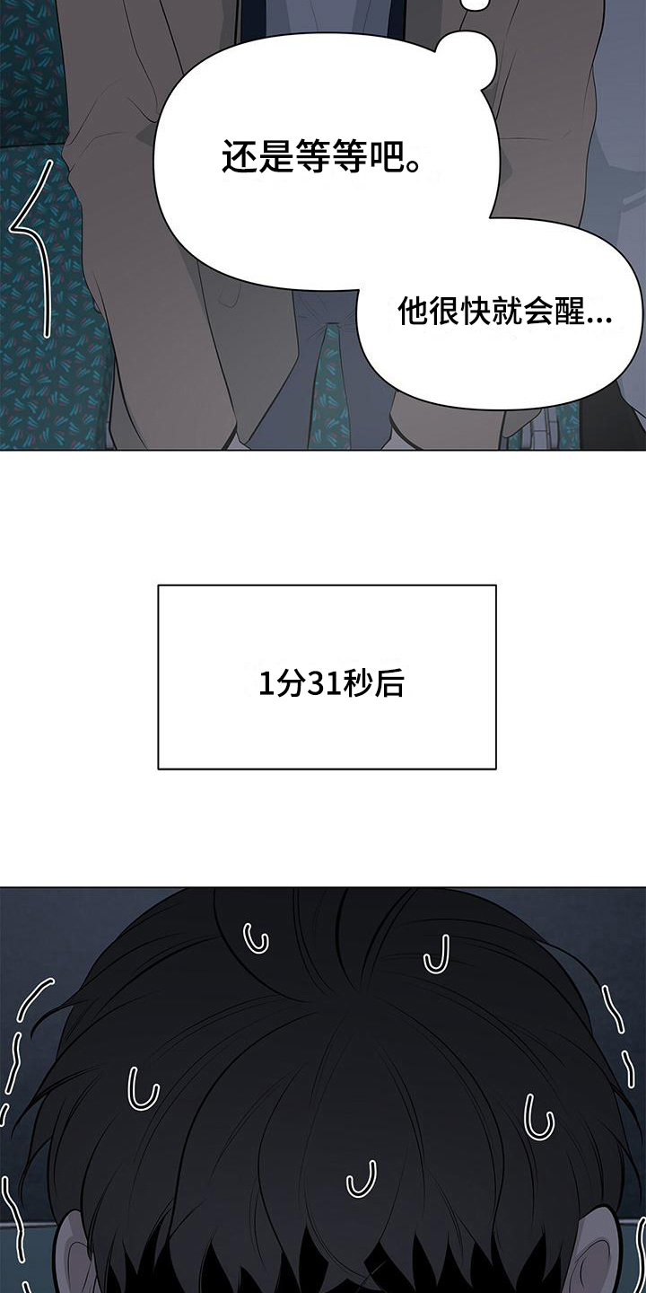 航班空难漫画,第21章：行动2图