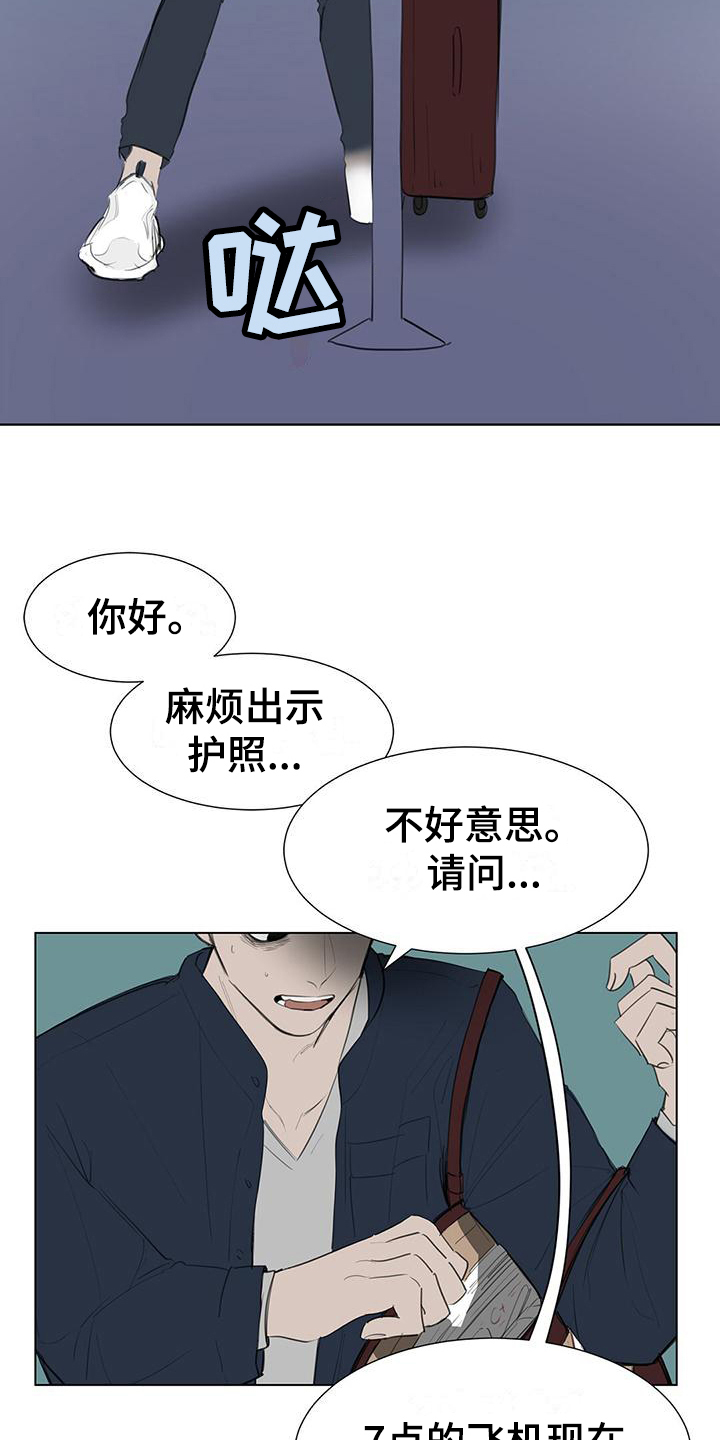 蓝天航模俱乐部漫画,第1章：登机1图