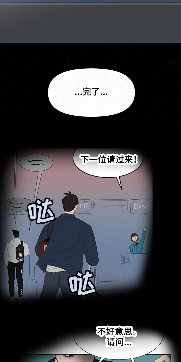 蓝天航空是民营吗漫画,第20章：迟到原因1图