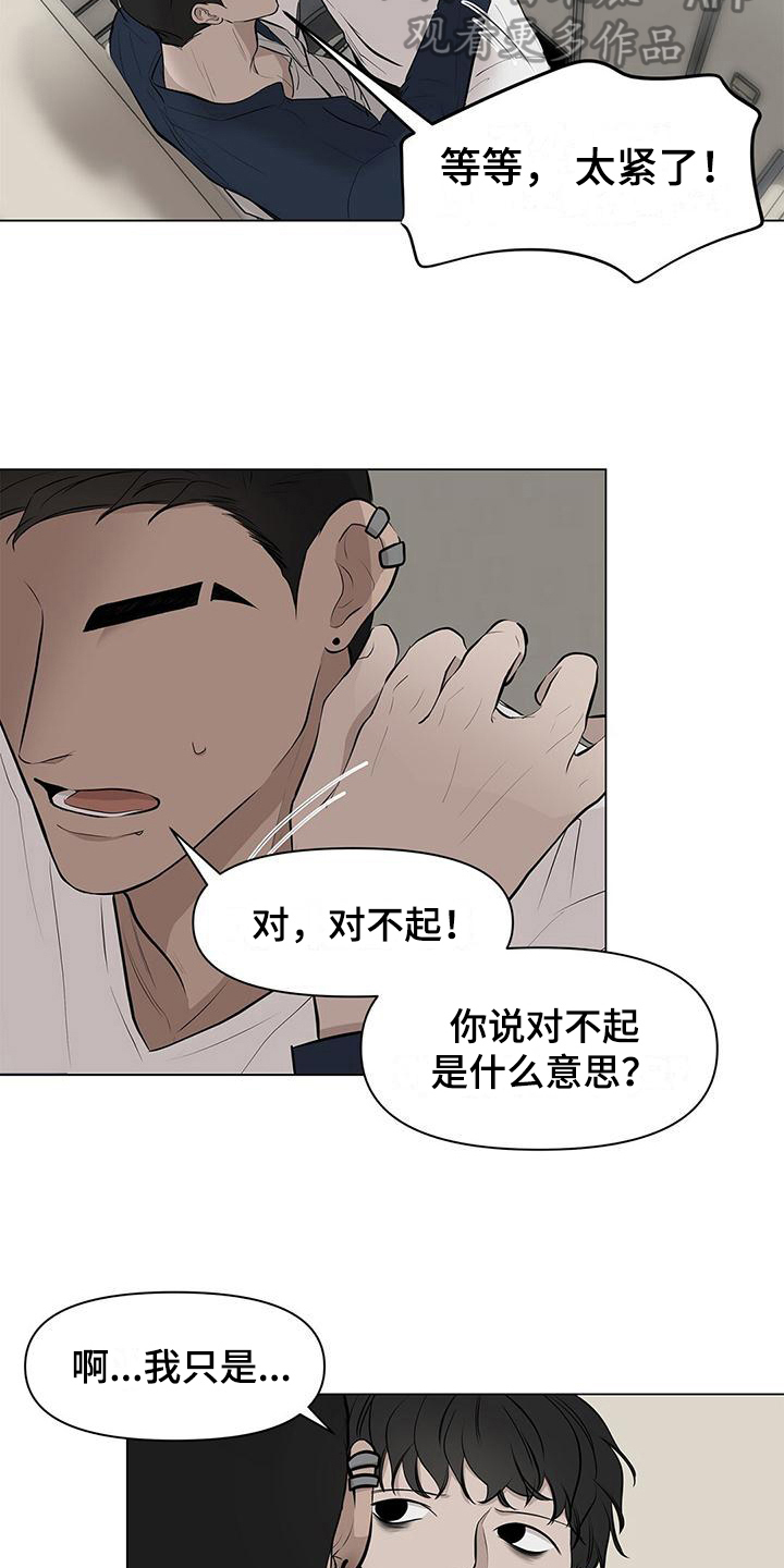 蓝天航拍漫画,第14章：打结2图