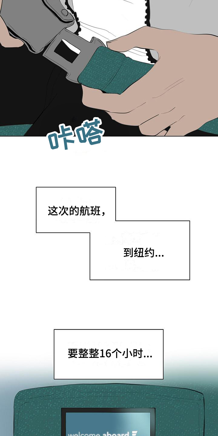 蓝天航空公司的空姐小说观看漫画,第2章：好消息2图