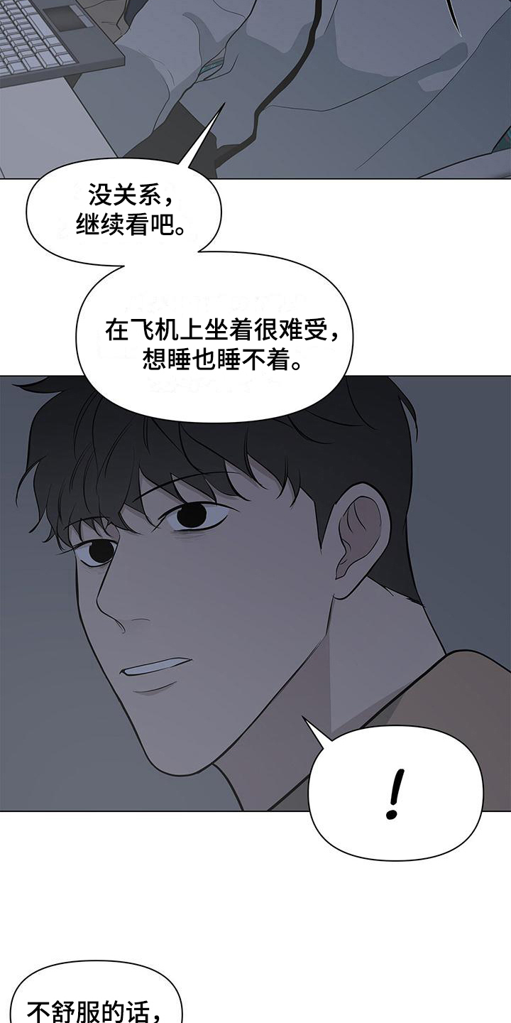 蓝天白云飞机漫画,第25章：同意1图