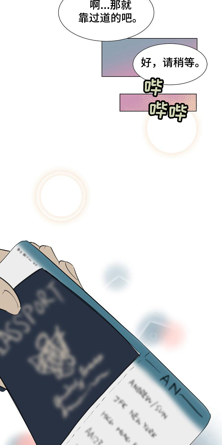 蓝天航模俱乐部漫画,第1章：登机1图