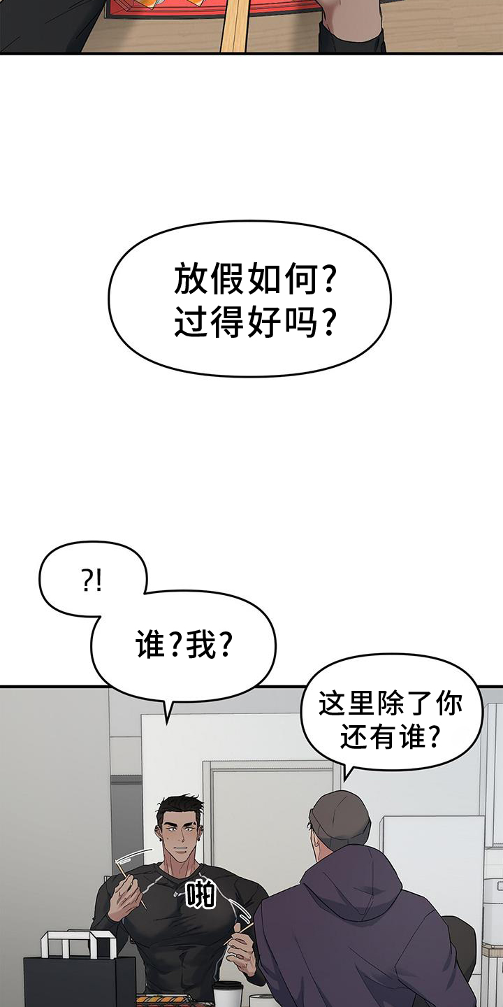  蓝天航空学校的学生活动丰富吗 漫画,第76章：【第二季】见到一个人1图