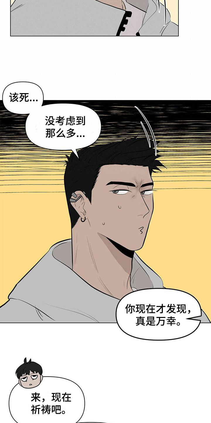 蓝天航油是个什么公司漫画,第12章：换裤子2图