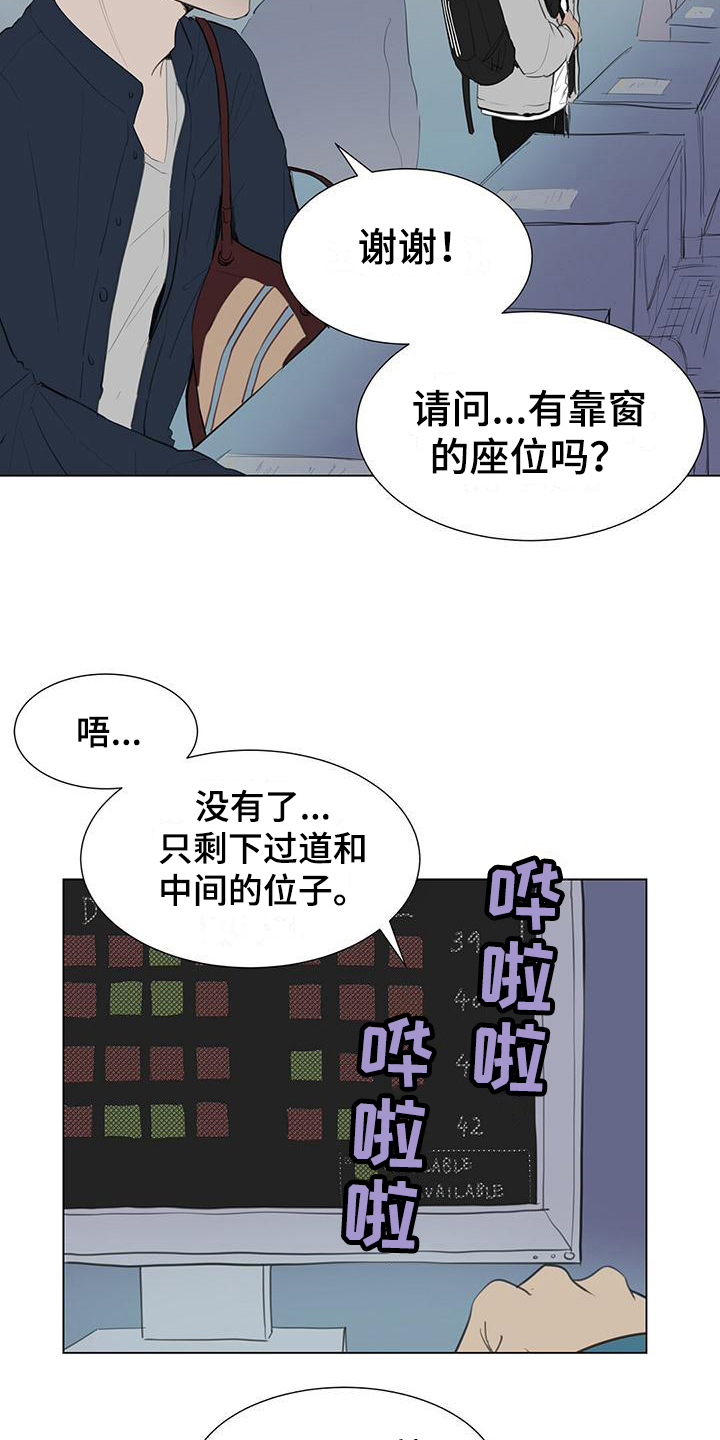 蓝天航模俱乐部漫画,第1章：登机2图