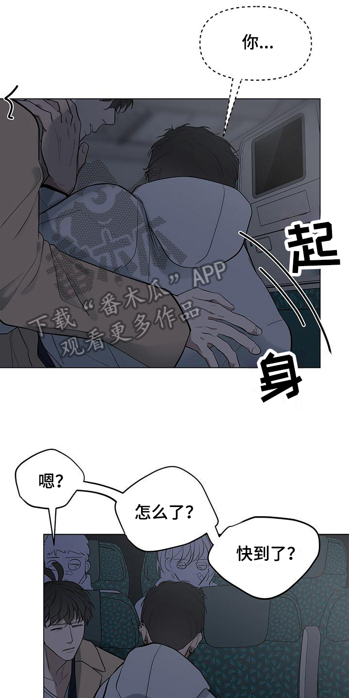 蓝天航空和东方航空是同一家吗漫画,第27章：梦话1图