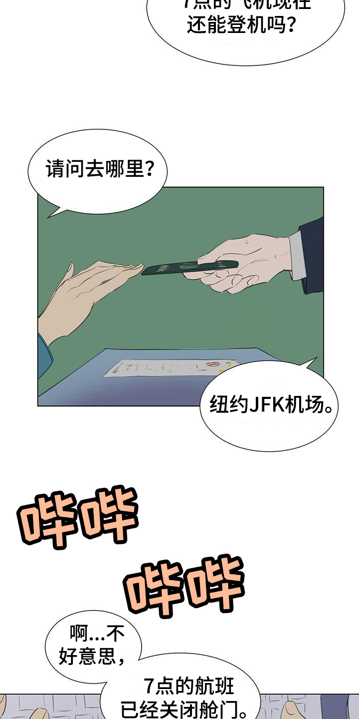 蓝天航模俱乐部漫画,第1章：登机2图