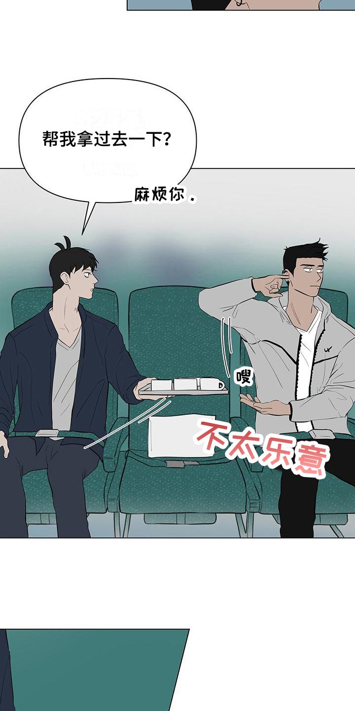蓝天航模俱乐部漫画,第9章：意外2图