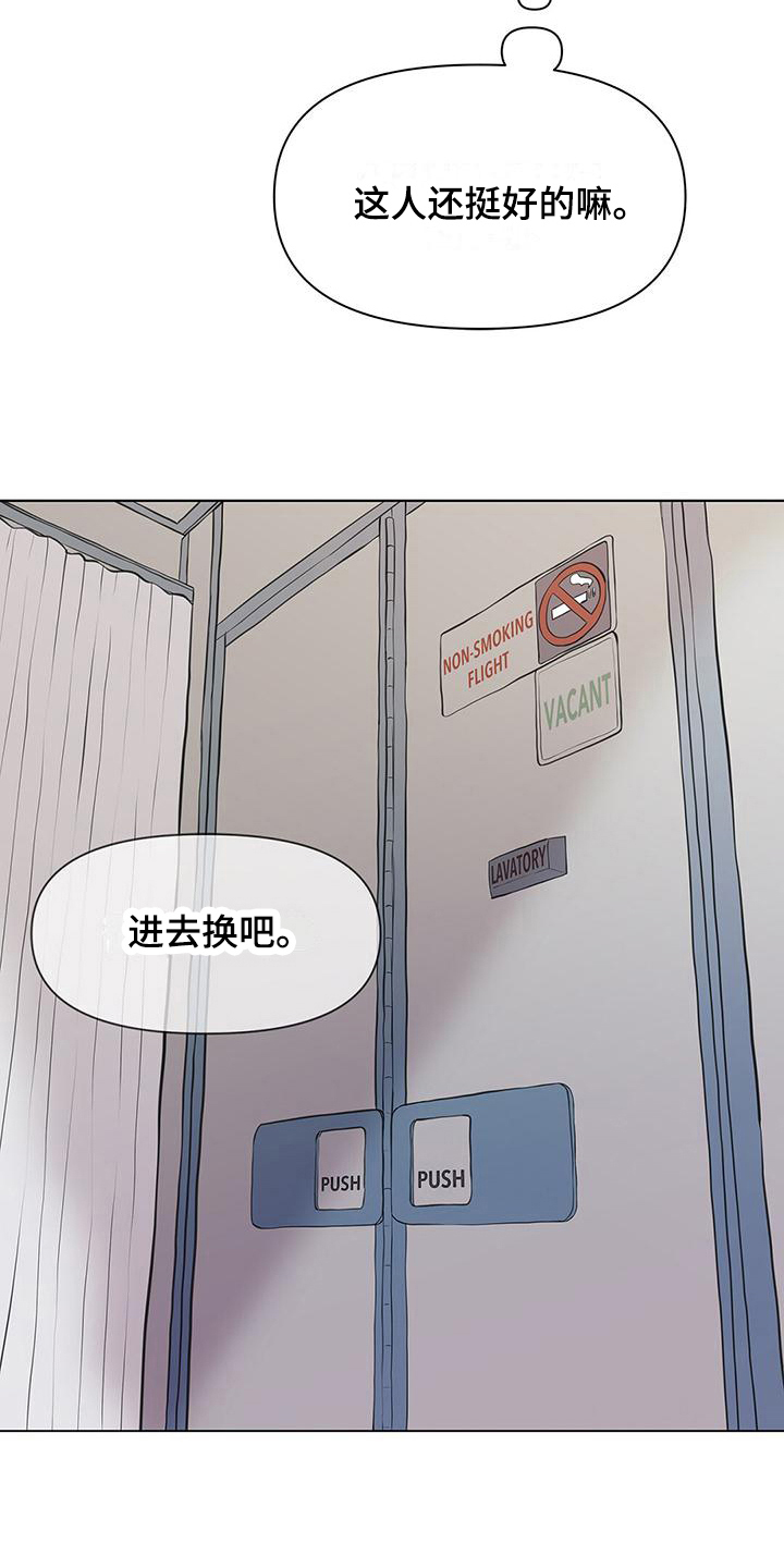 蓝天航空无人机培训漫画,第11章：秋裤1图