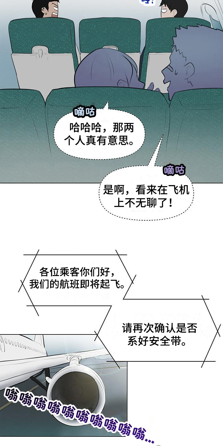 蓝天白云航班漫画,第5章：忙碌2图