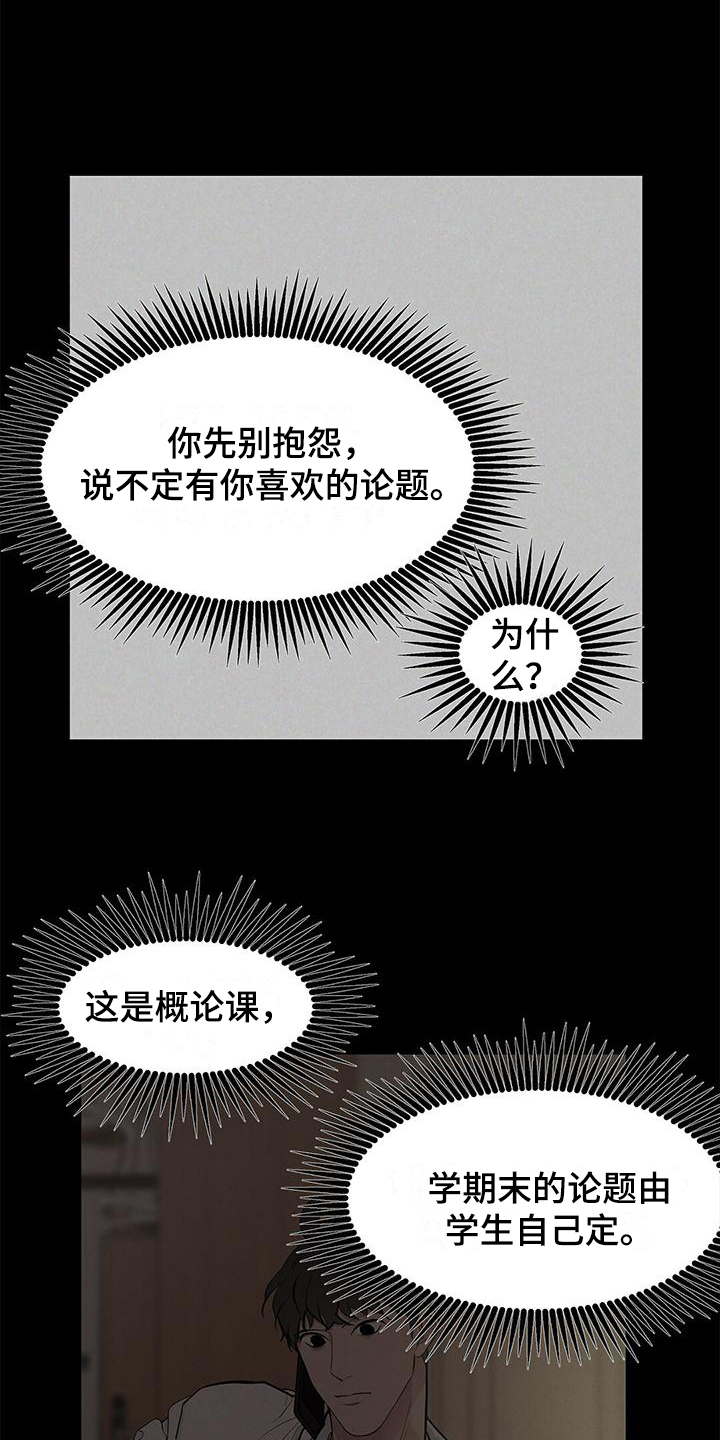 蓝天航空苑居委会电话漫画,第19章：好论文2图