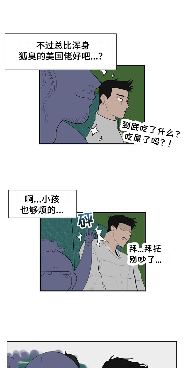 蓝天航拍漫画,第2章：好消息2图