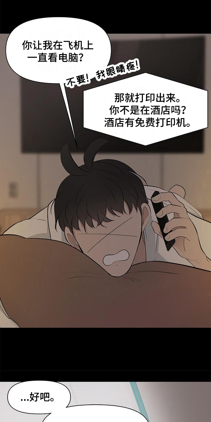  蓝天航空学校的学生活动丰富吗 漫画,第18章：助教准备1图