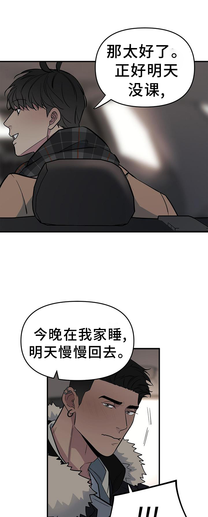 蓝天航班漫画,第47章：【第二季】紧张1图