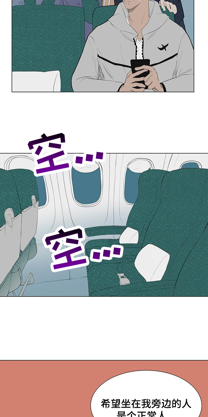 蓝天航拍漫画,第2章：好消息2图