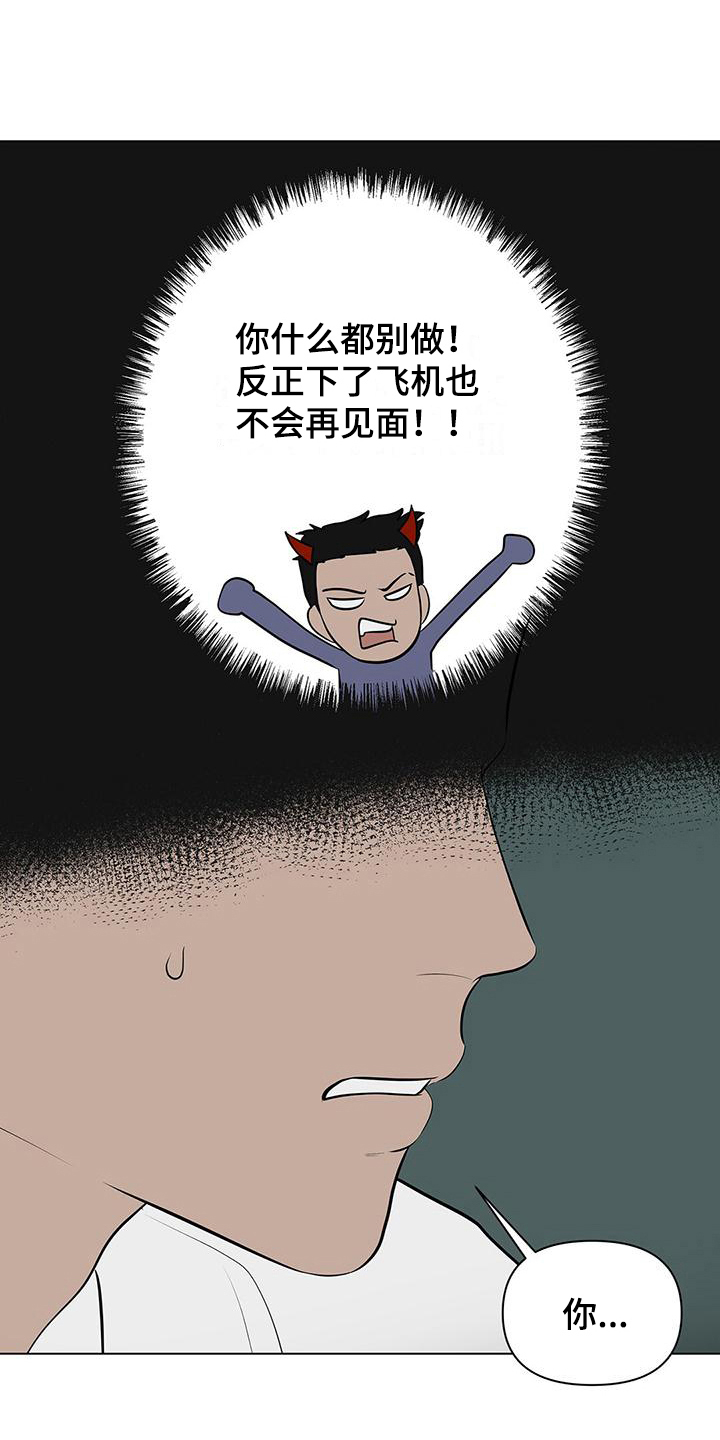蓝天航模俱乐部漫画,第10章：洒水2图