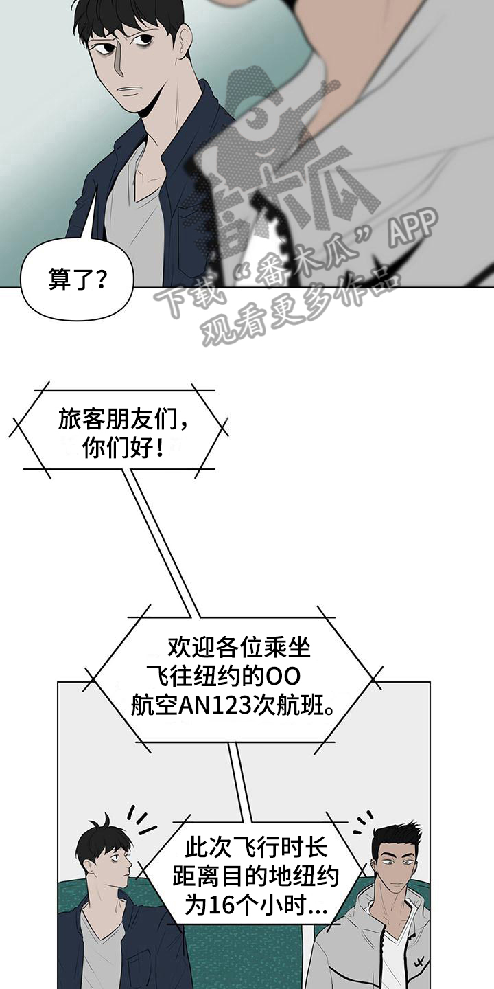 蓝天航模俱乐部漫画,第4章：解释2图