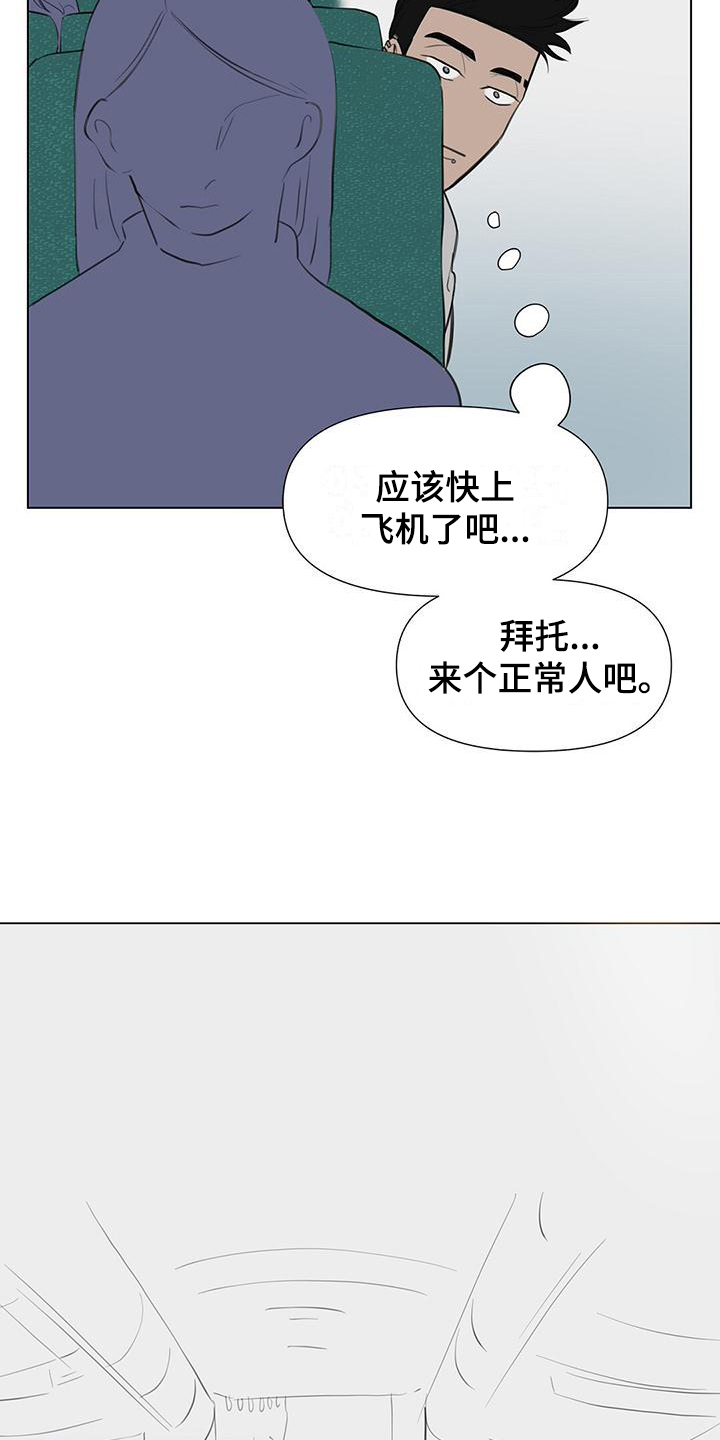 蓝天航拍漫画,第2章：好消息1图